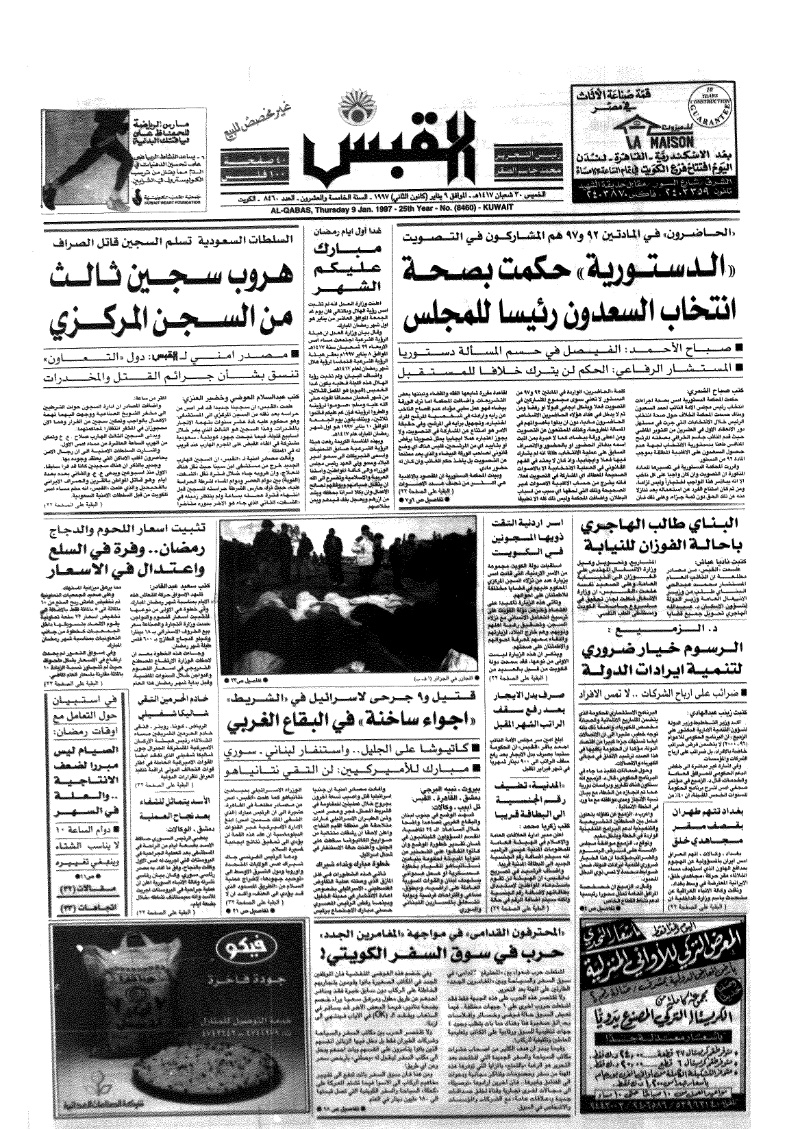 (القبس | 8460 | 1997-01-09)