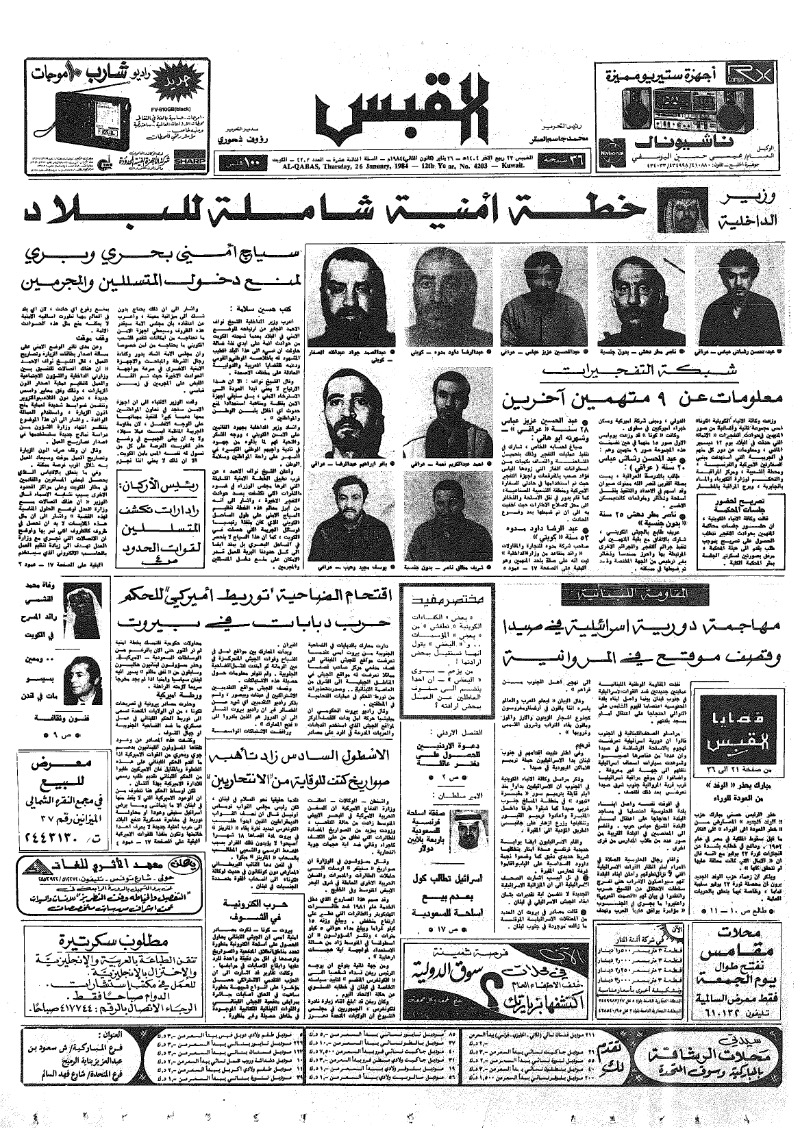 (القبس | 4203 | 1984-01-26)