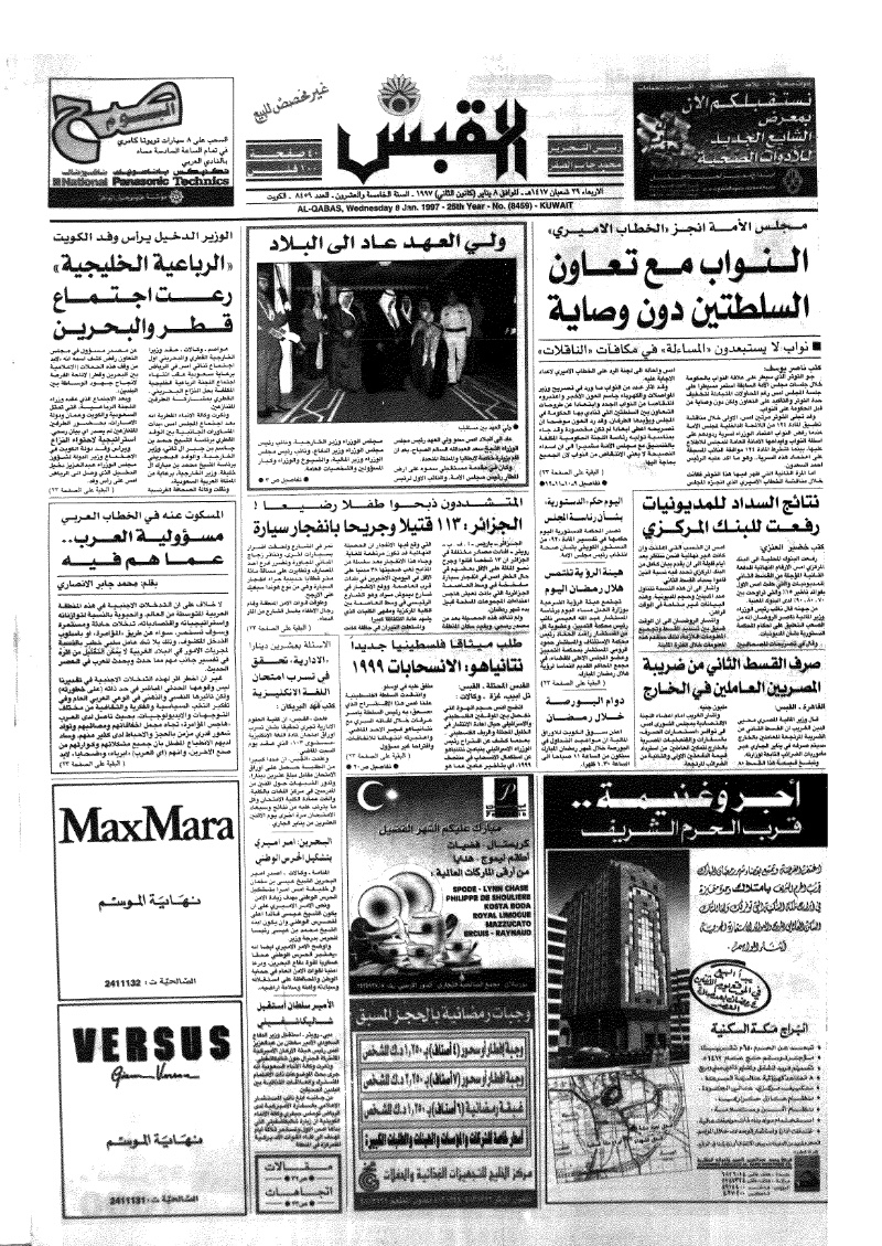 (القبس | 8459 | 1997-01-08)