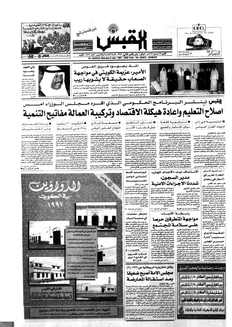 (القبس | 8457 | 1997-01-06)