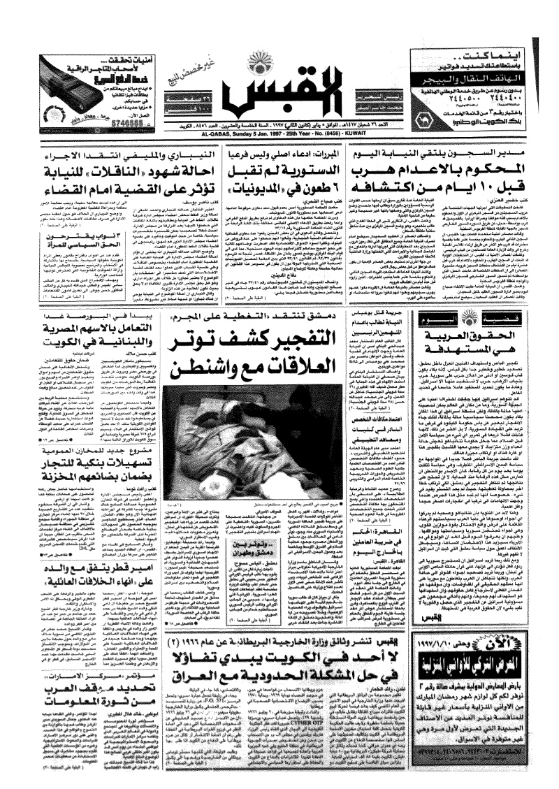 (القبس | 8456 | 1997-01-05)