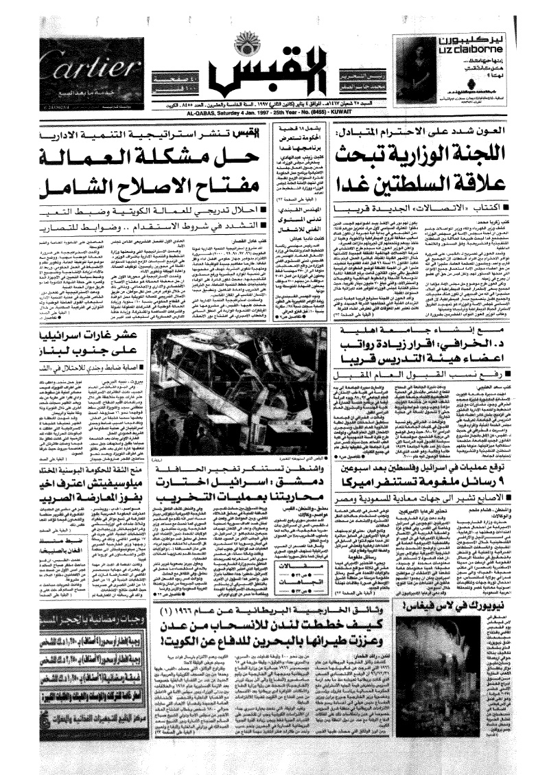 (القبس | 8455 | 1997-01-04)