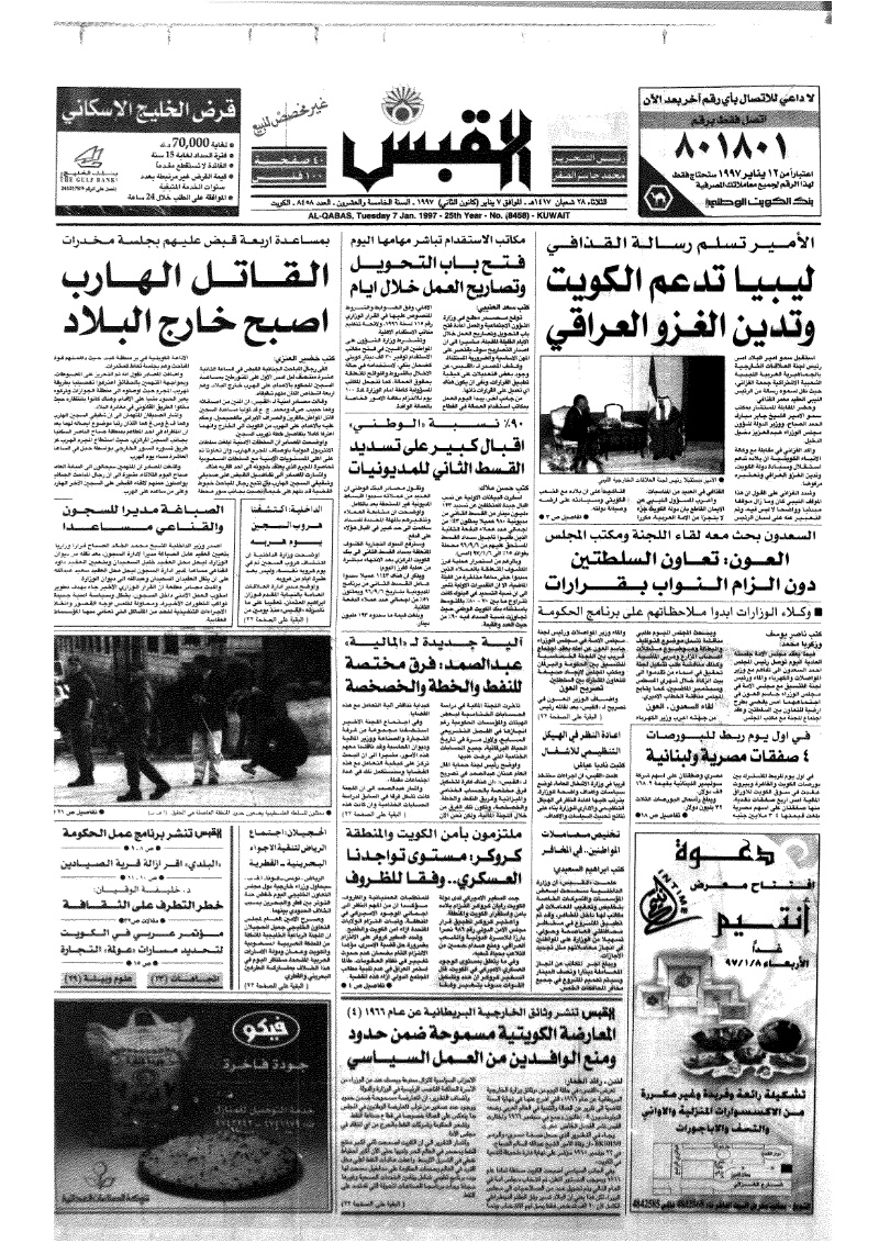 (القبس | 8458 | 1997-01-07)