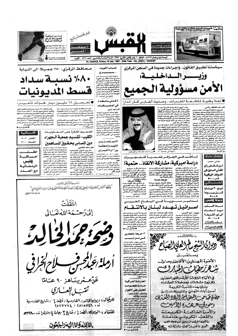 (القبس | 8461 | 1997-01-10)