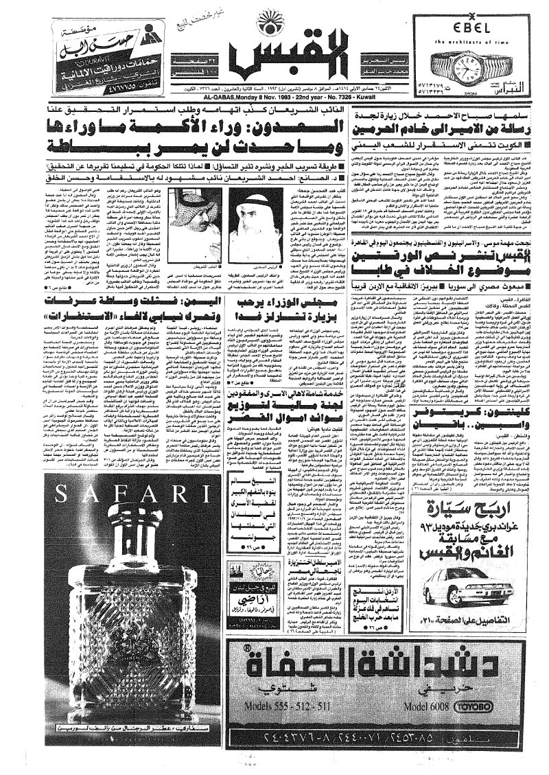 (القبس | 7326 | 1993-11-08)