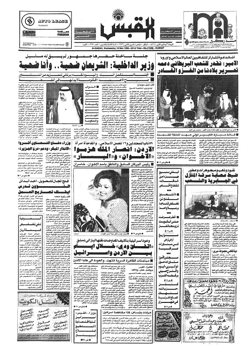 (القبس | 7328 | 1993-11-10)