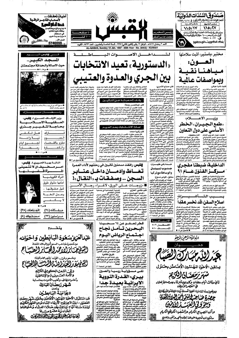 (القبس | 8463 | 1997-01-12)