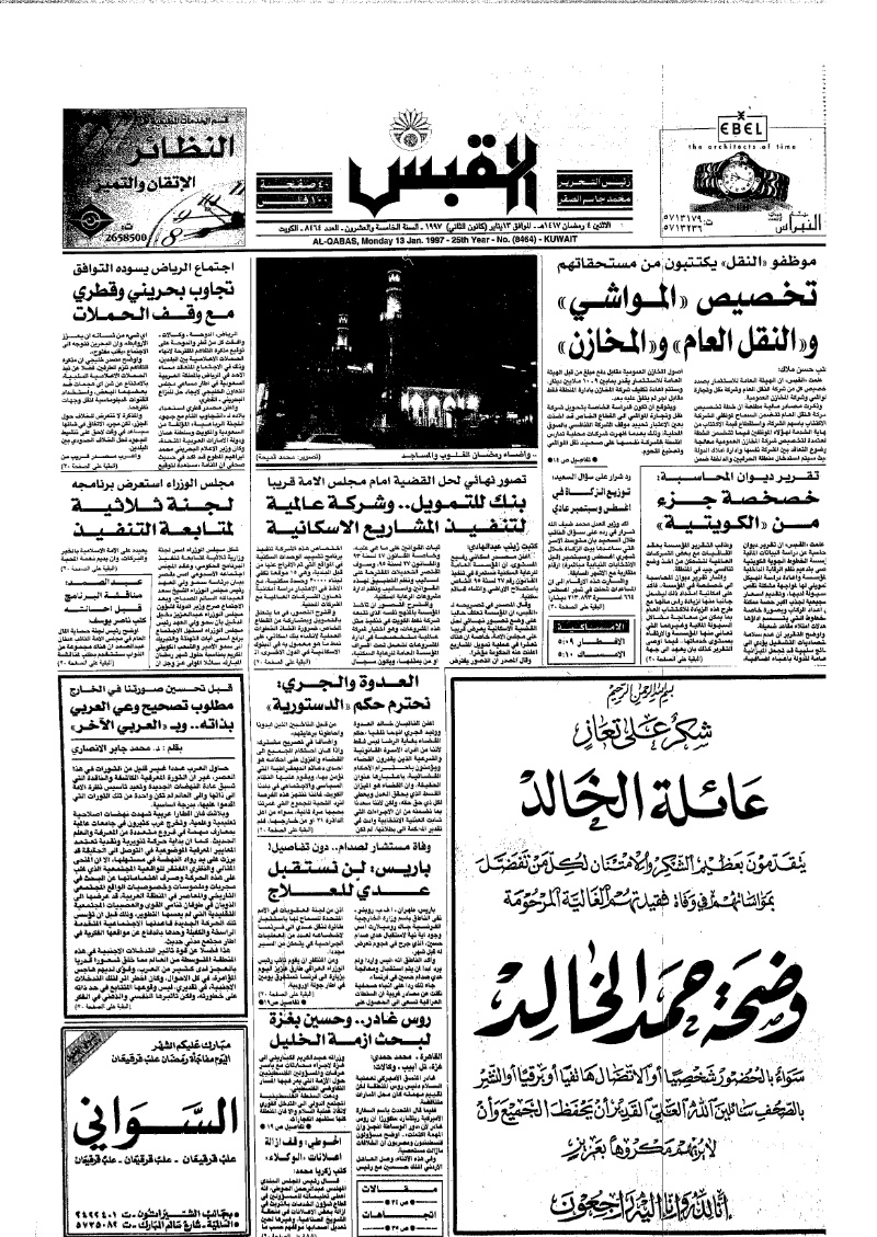 (القبس | 8464 | 1997-01-13)