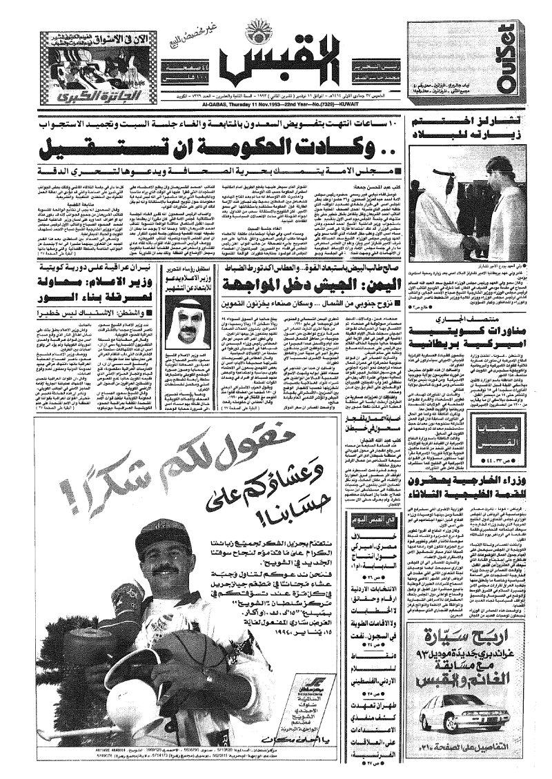 (القبس | 7329 | 1993-11-11)
