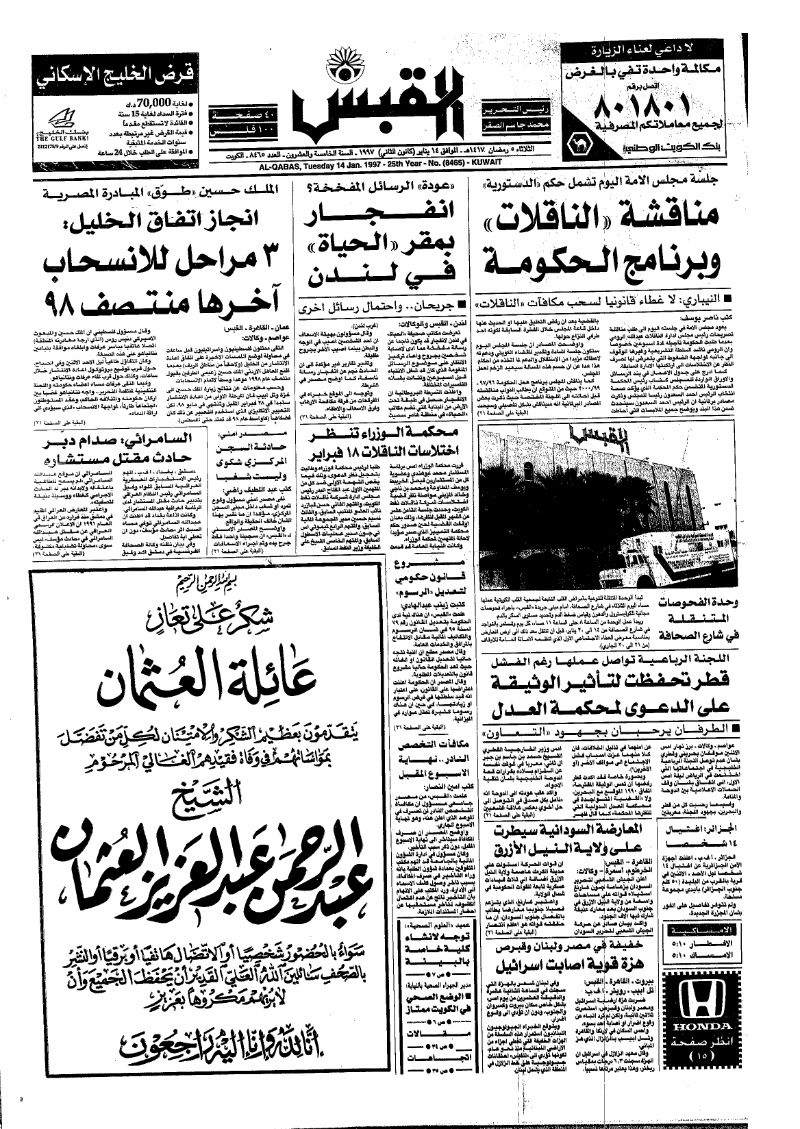 (القبس | 8465 | 1997-01-14)
