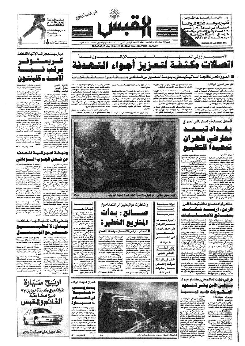 (القبس | 7330 | 1993-11-12)