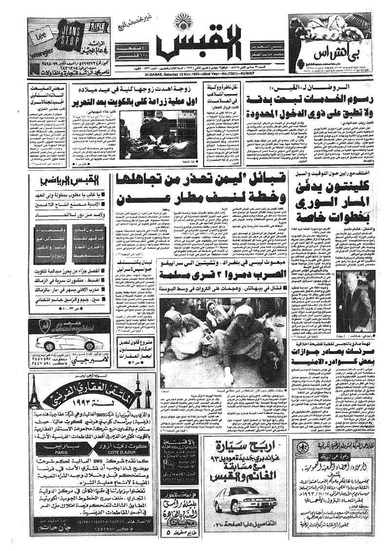 (القبس | 7331 | 1993-11-13)