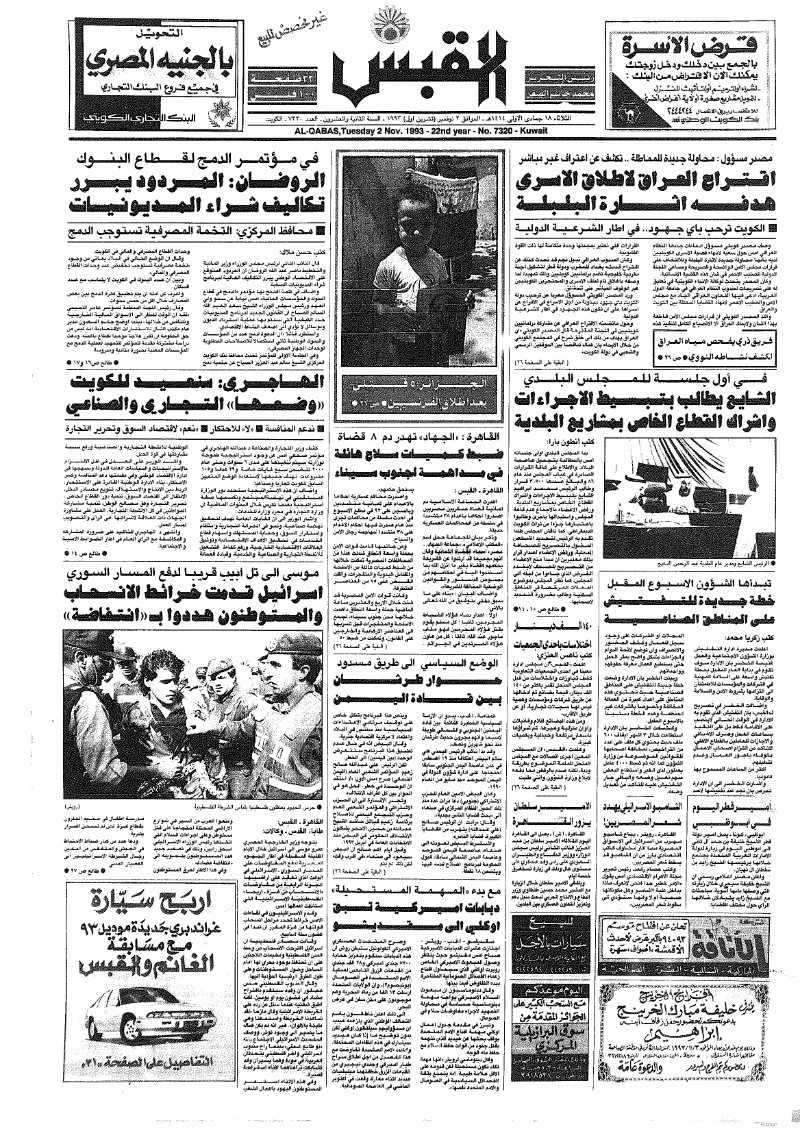 (القبس | 7320 | 1993-11-02)
