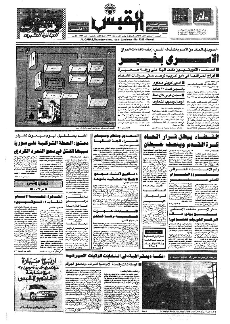(القبس | 7322 | 1993-11-04)