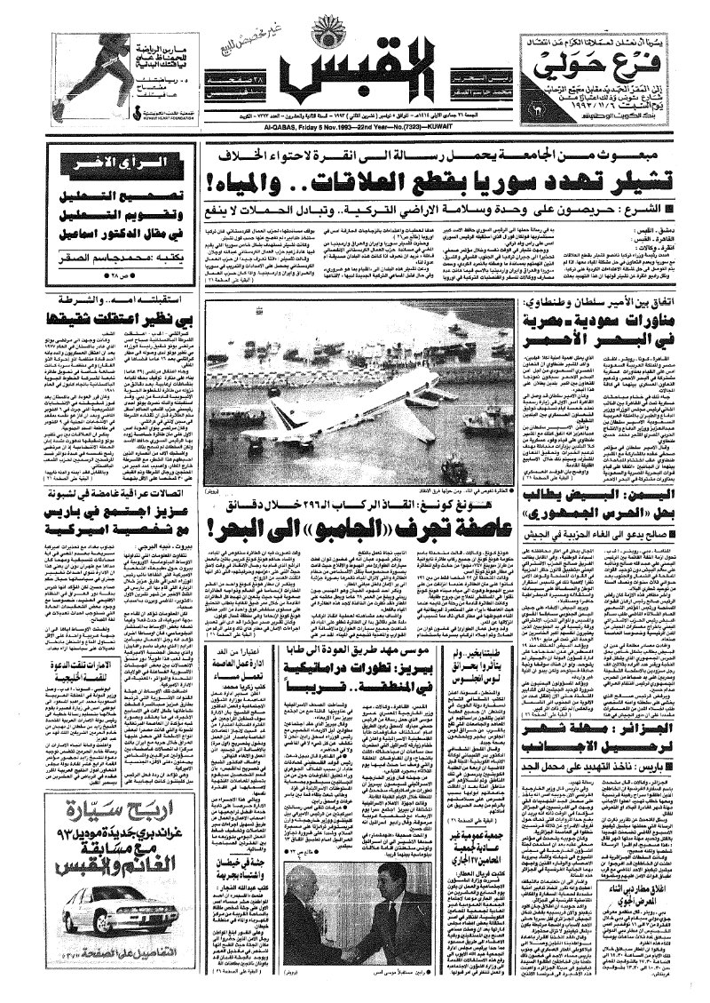 (القبس | 7323 | 1993-11-05)