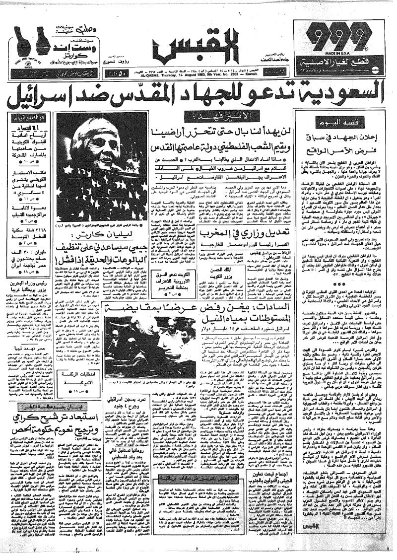 (القبس | 2963 | 1980-08-14)