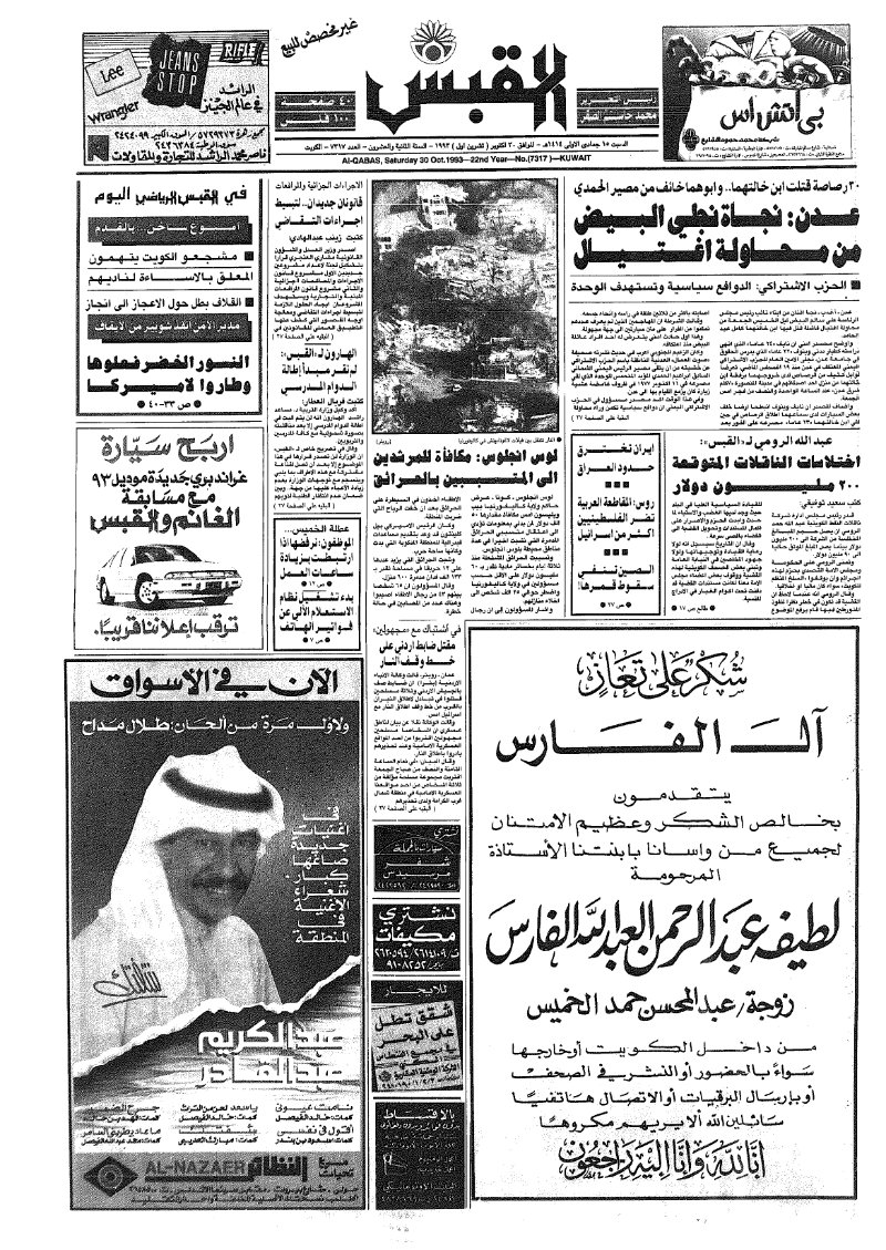 (القبس | 7317 | 1993-10-30)