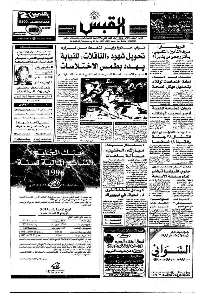 (القبس | 8466 | 1997-01-15)