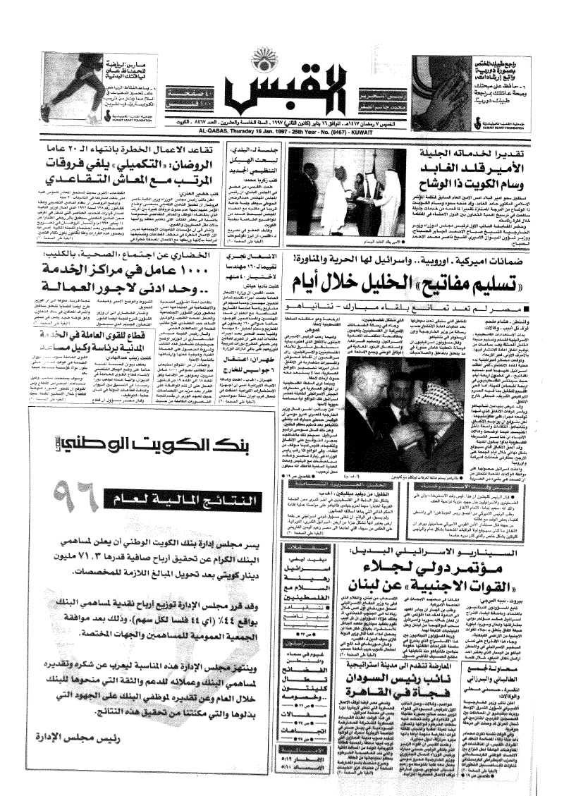 (القبس | 8467 | 1997-01-16)
