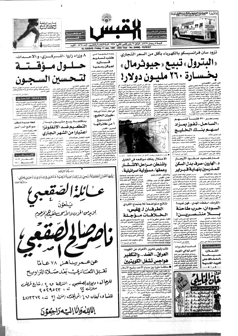 (القبس | 8468 | 1997-01-17)