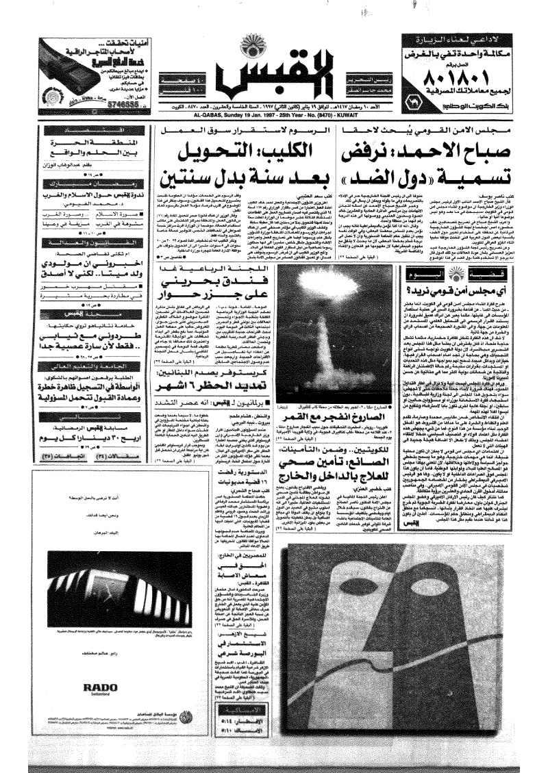 (القبس | 8470 | 1997-01-19)