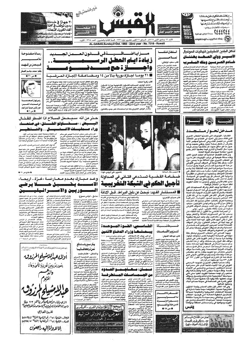 (القبس | 7318 | 1993-10-31)