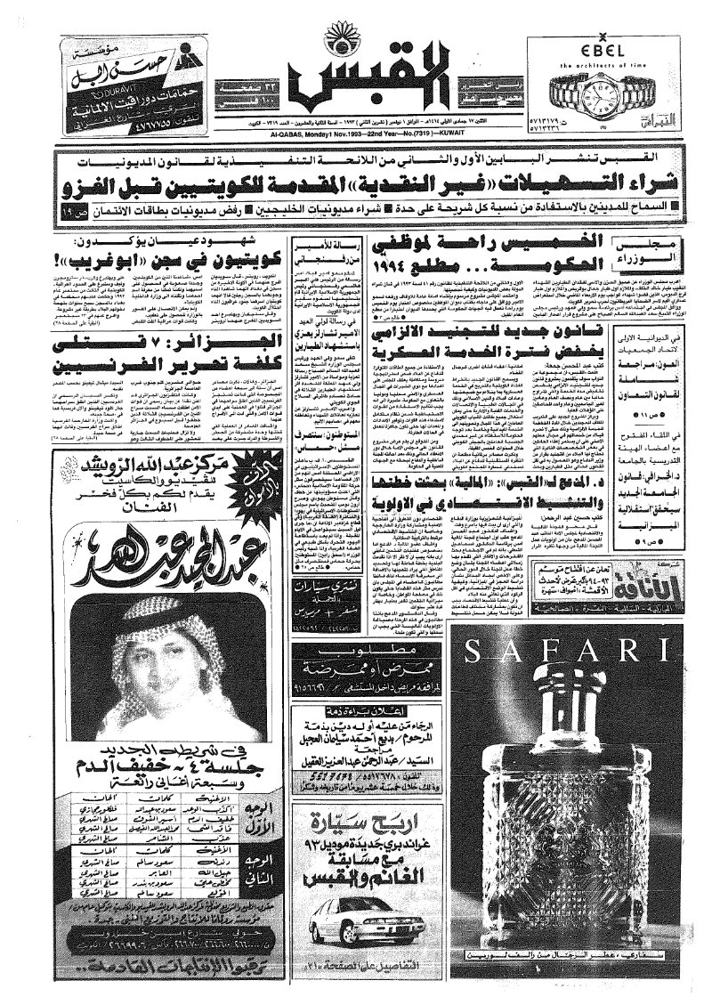 (القبس | 7319 | 1993-11-01)