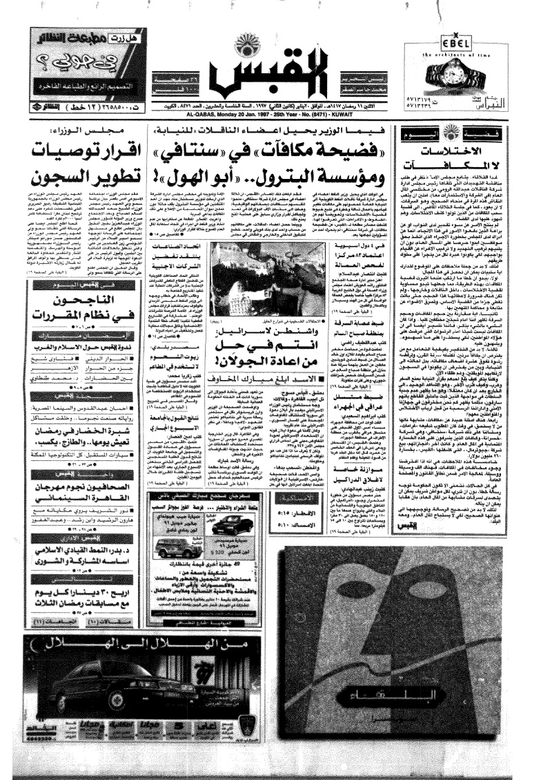(القبس | 8471 | 1997-01-20)