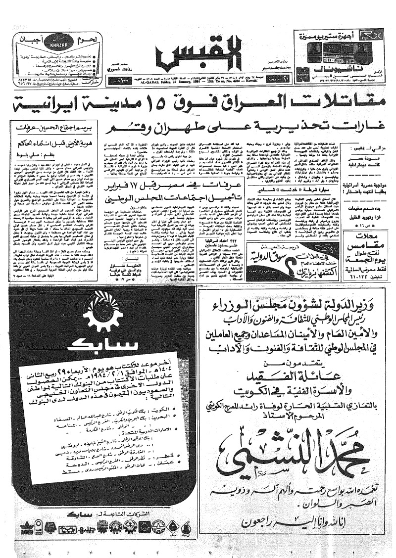 (القبس | 4204 | 1984-01-27)