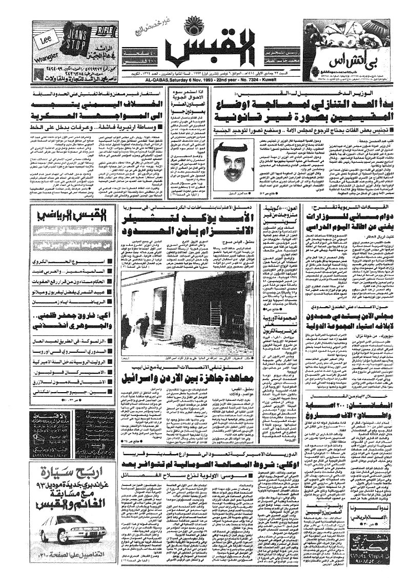 (القبس | 7324 | 1993-11-06)
