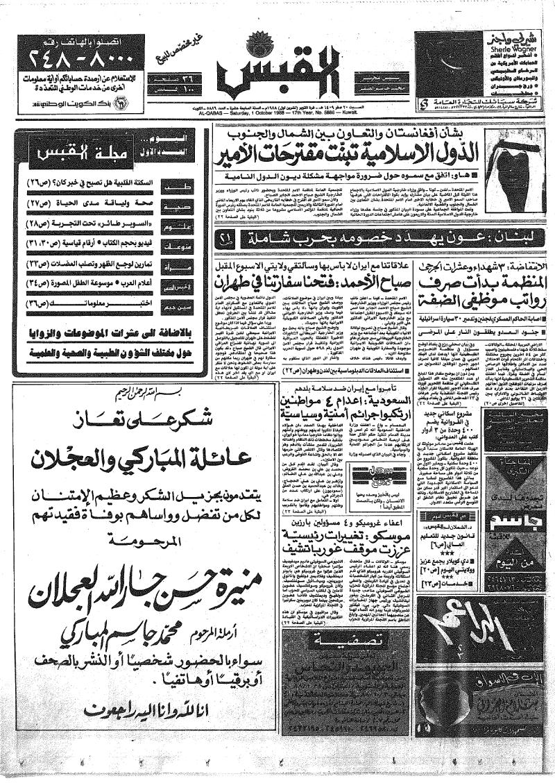 (القبس | 5886 | 1988-10-01)