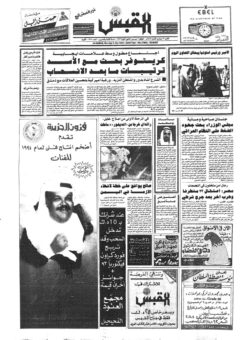 (القبس | 7354 | 1993-12-06)