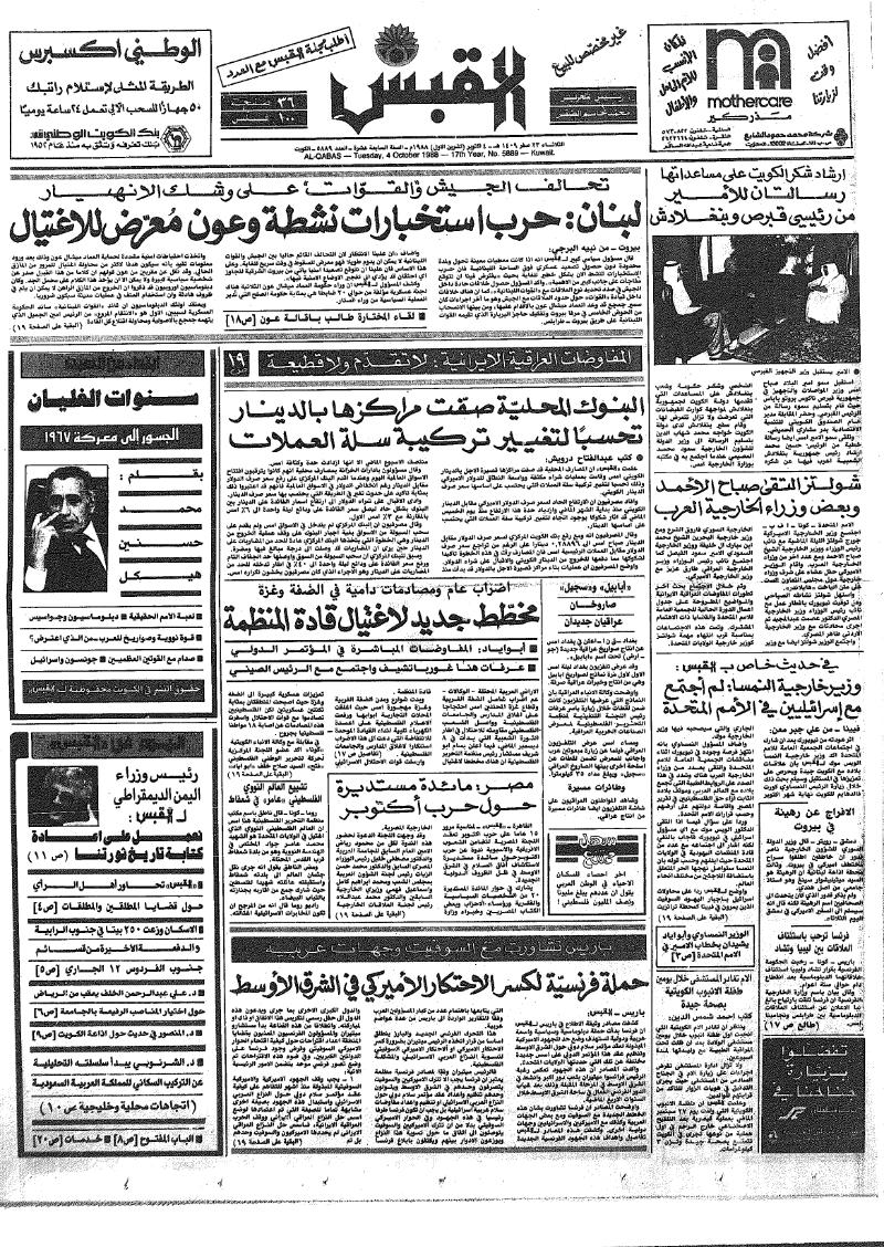 (القبس | 5889 | 1988-10-17)