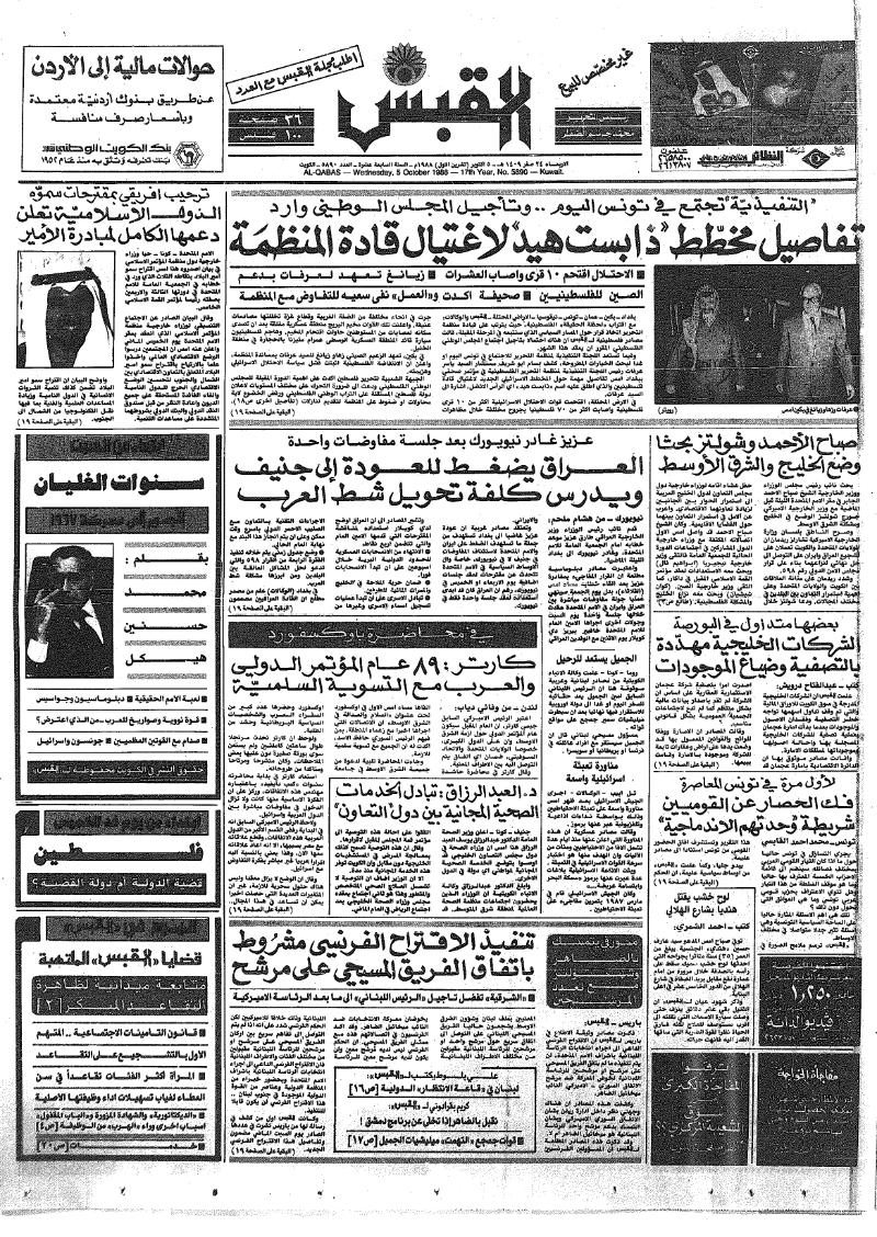 (القبس | 5890 | 1988-10-05)
