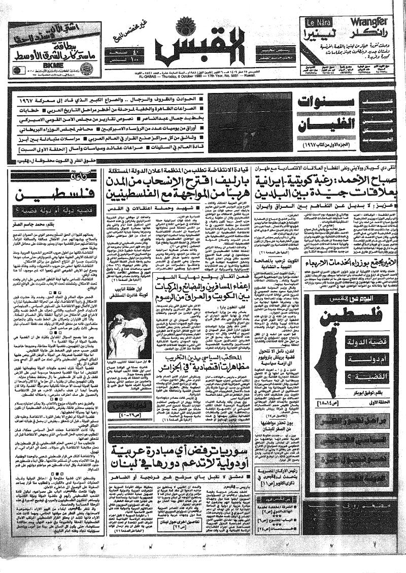 (القبس | 5891 | 1988-10-06)