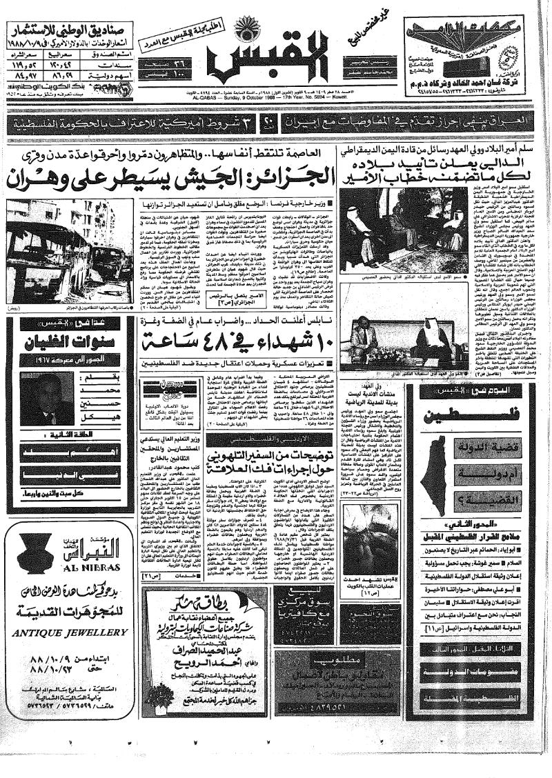 (القبس | 5894 | 1988-10-09)