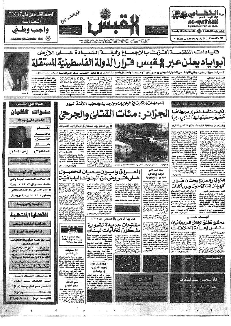 (القبس | 5895 | 1988-10-10)