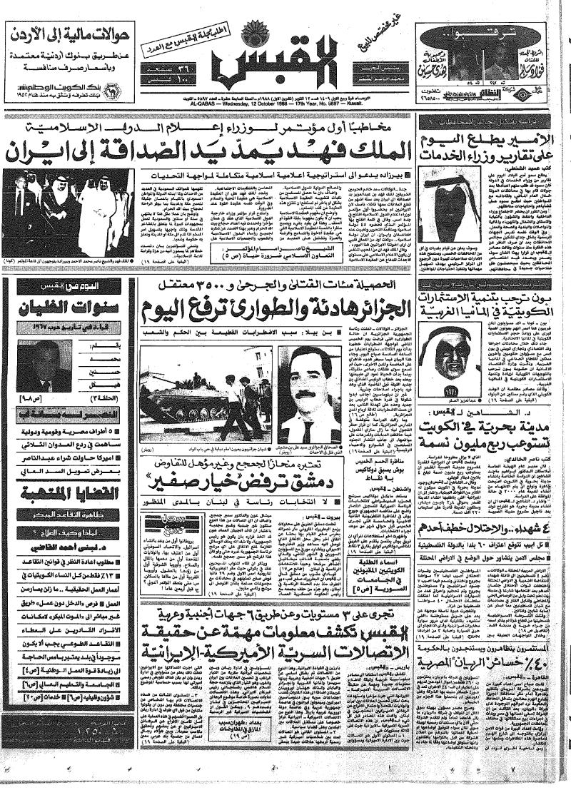 (القبس | 5897 | 1988-10-12)