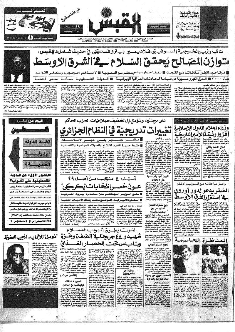 (القبس | 5899 | 1988-10-14)