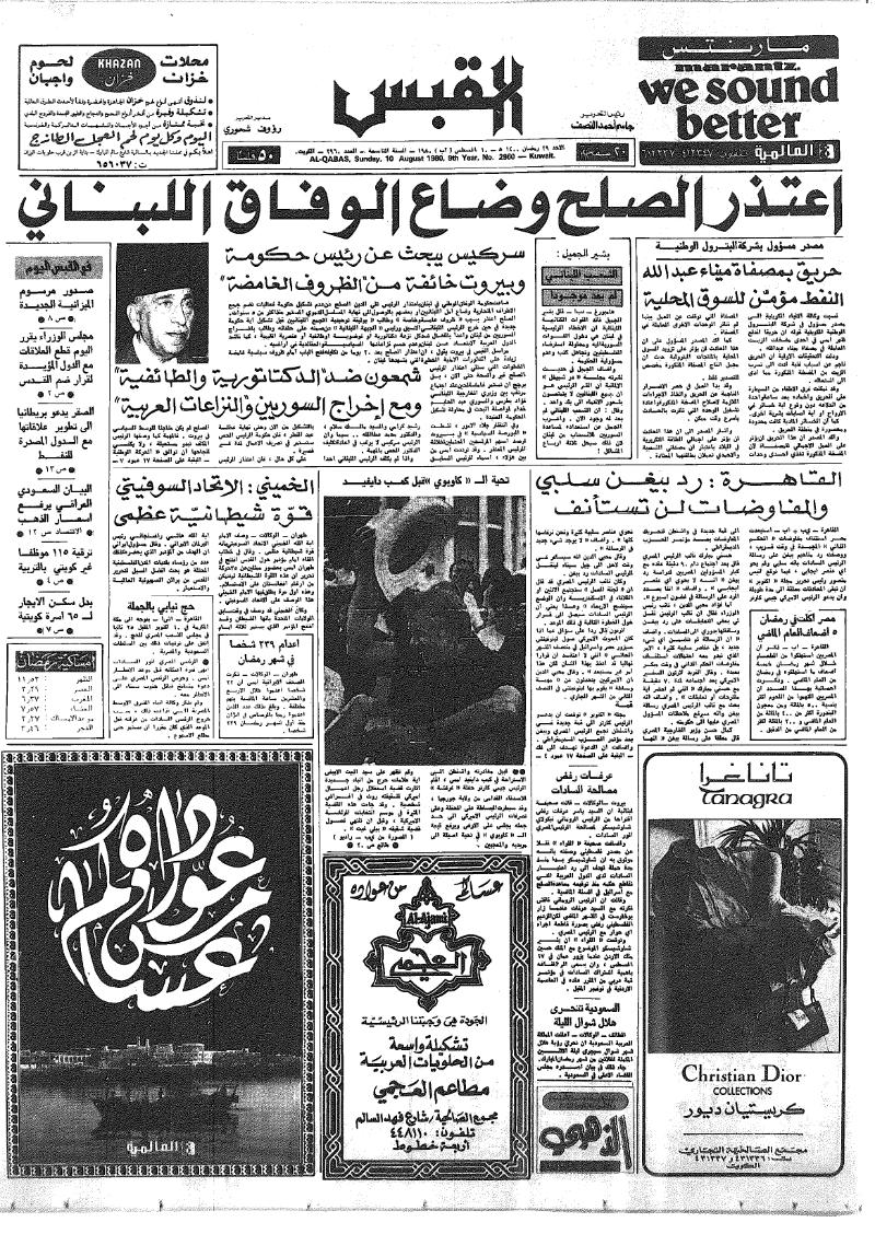 (القبس | 2960 | 1980-08-10)