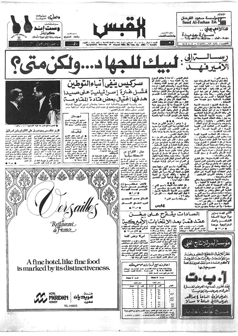 (القبس | 2965 | 1980-08-16)