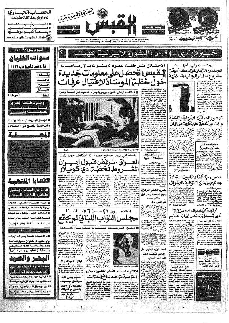 (القبس | 5904 | 1988-10-19)