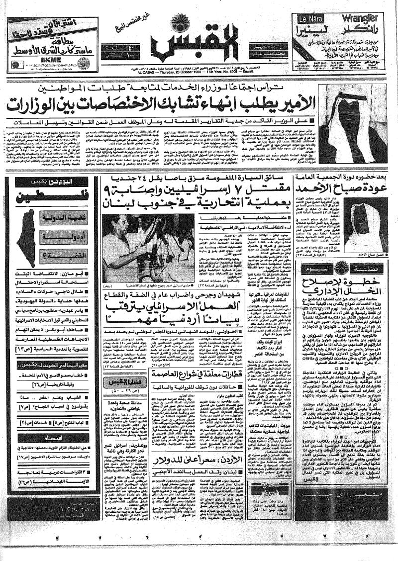 (القبس | 5905 | 1988-10-20)