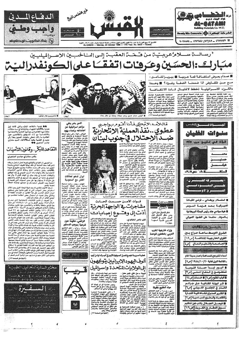 (القبس | 5909 | 1988-10-24)