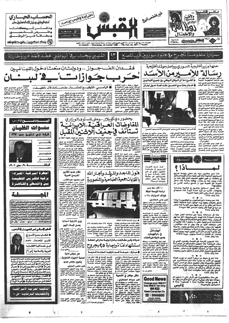 (القبس | 5911 | 1988-10-26)