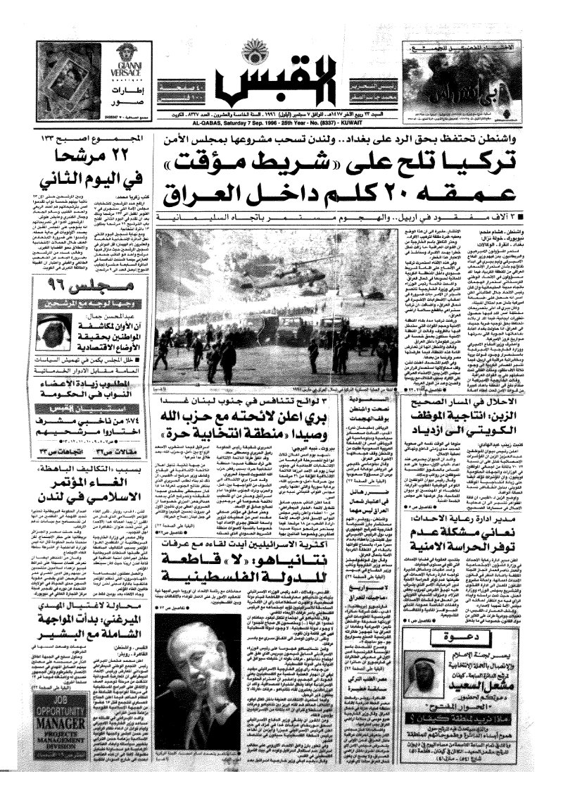 (القبس | 8337 | 1996-09-07)