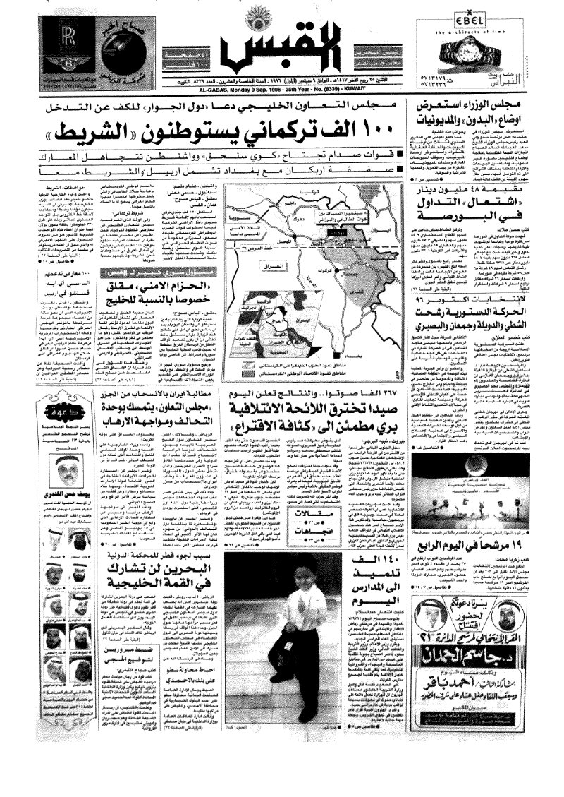 (القبس | 8339 | 1996-09-09)