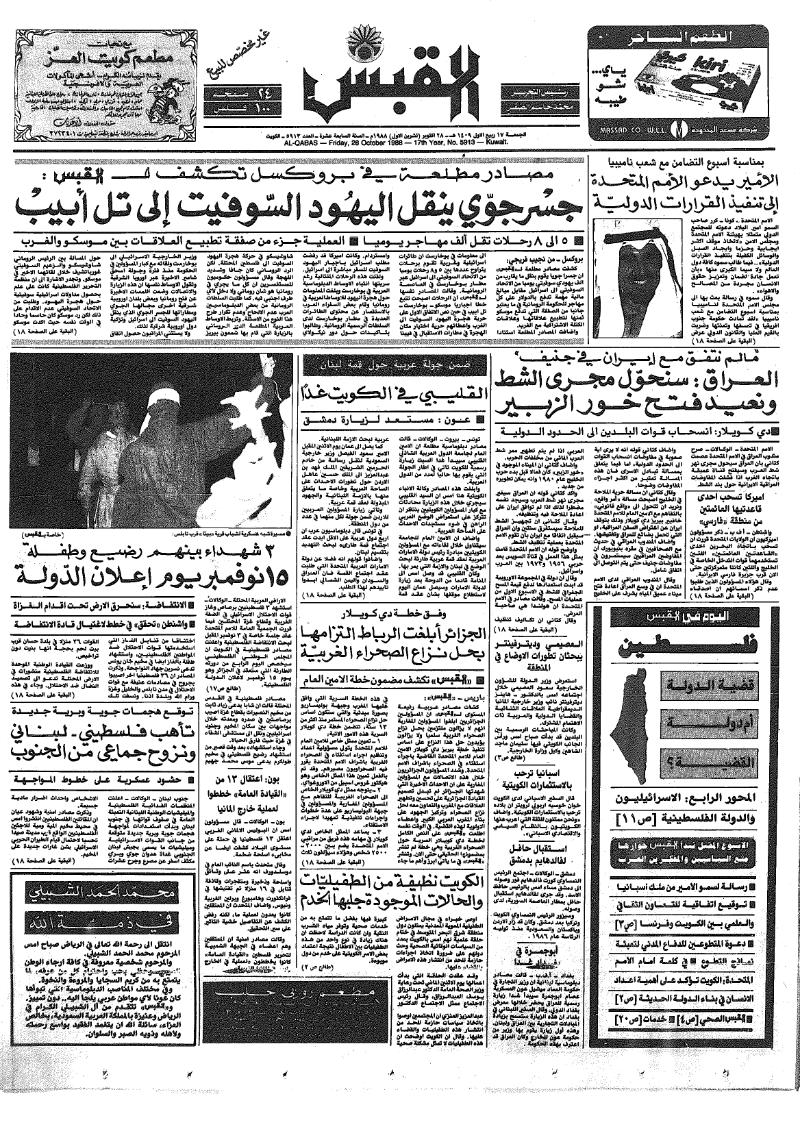 (القبس | 5913 | 1988-10-28)