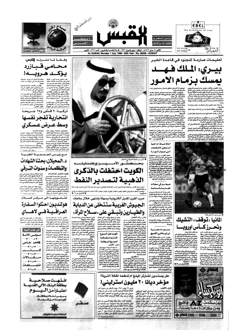 (القبس | 8269 | 1996-07-01)