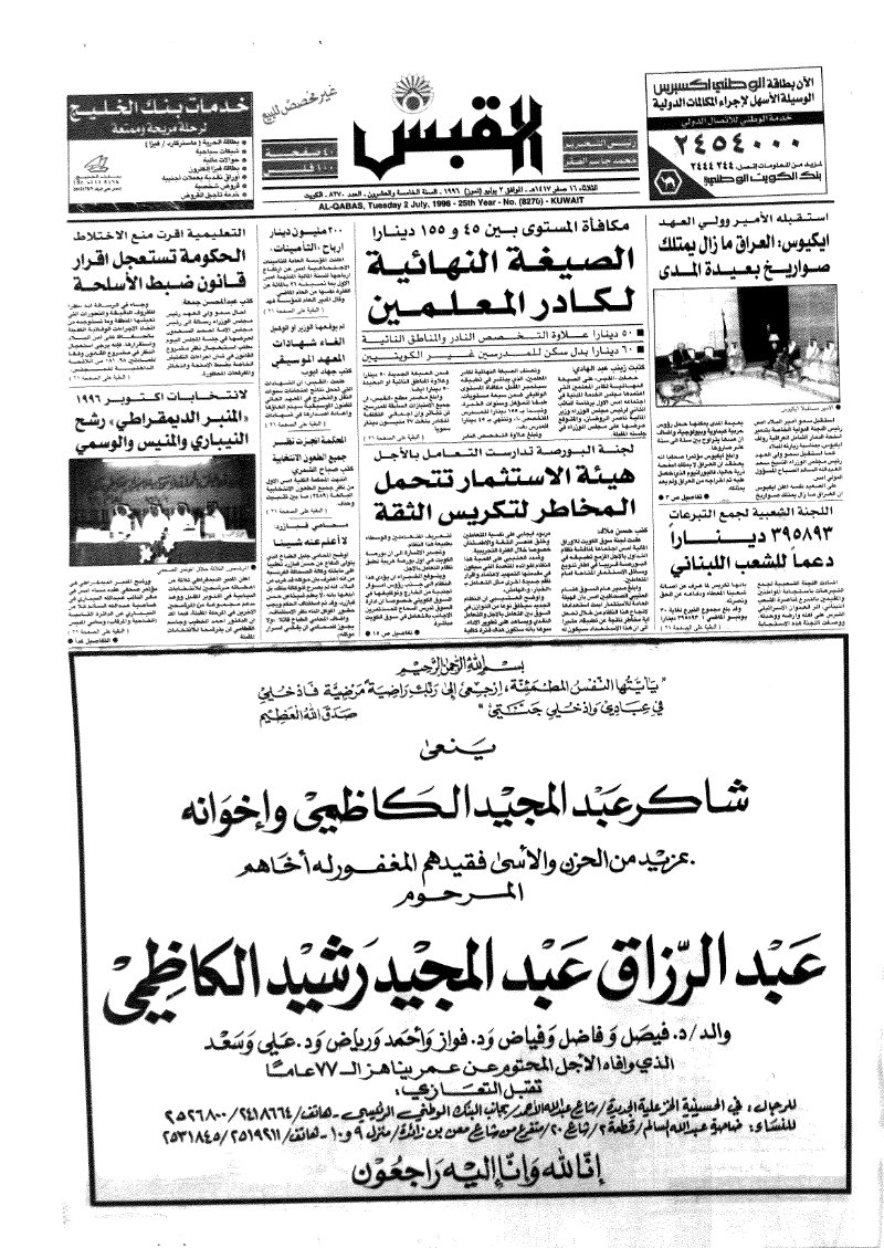 (القبس | 8270 | 1996-07-02)